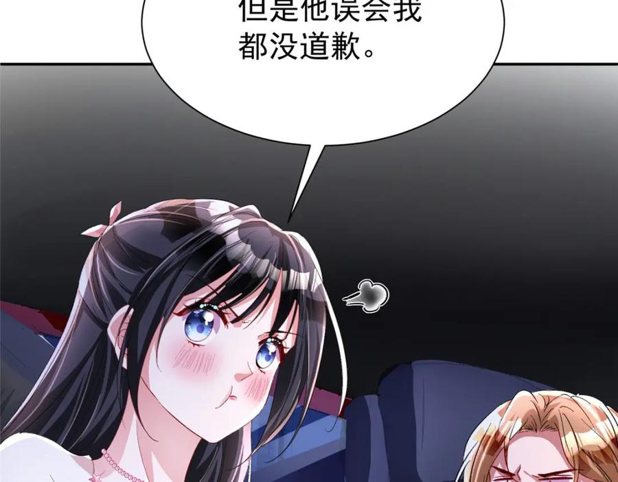 我在婚配所摇到了世界首富 132 夜君擎有别的女人？ 第88页