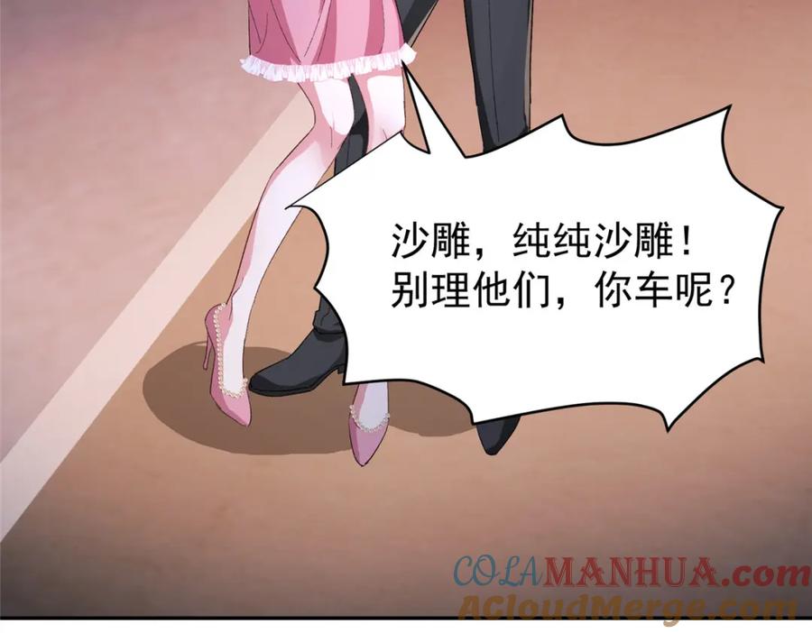 我在婚配所摇到了世界首富 132 夜君擎有别的女人？ 第61页