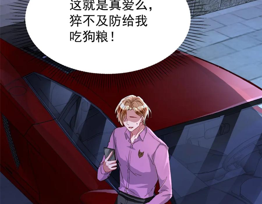 我在婚配所摇到了世界首富 132 夜君擎有别的女人？ 第103页