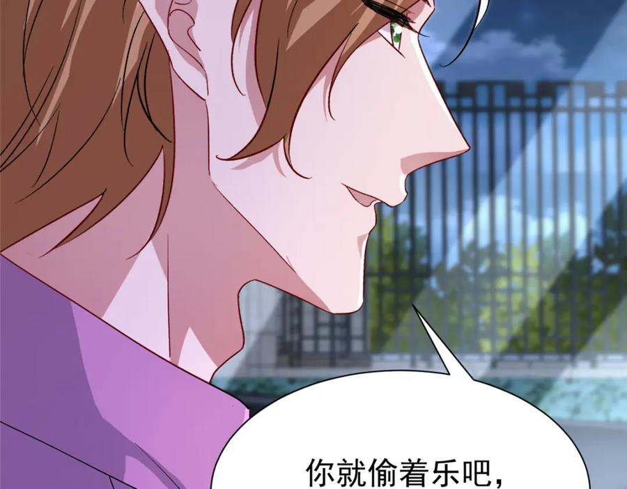 我在婚配所摇到了世界首富 132 夜君擎有别的女人？ 第84页