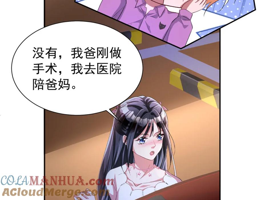 我在婚配所摇到了世界首富 132 夜君擎有别的女人？ 第65页