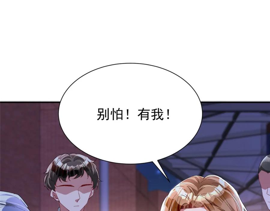 我在婚配所摇到了世界首富 132 夜君擎有别的女人？ 第40页