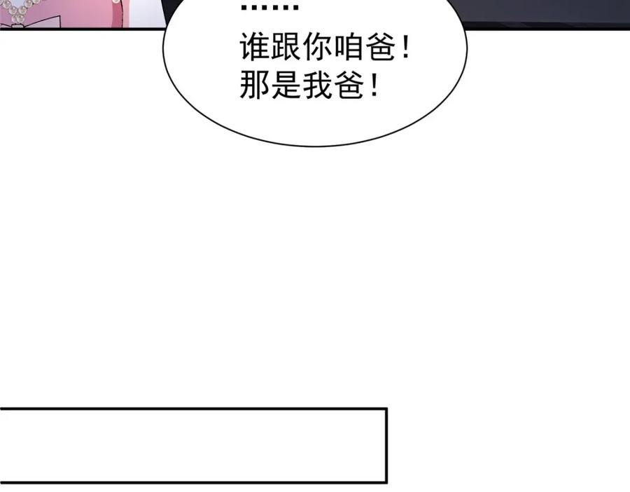 我在婚配所摇到了世界首富 132 夜君擎有别的女人？ 第68页