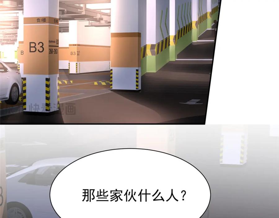 我在婚配所摇到了世界首富 132 夜君擎有别的女人？ 第59页
