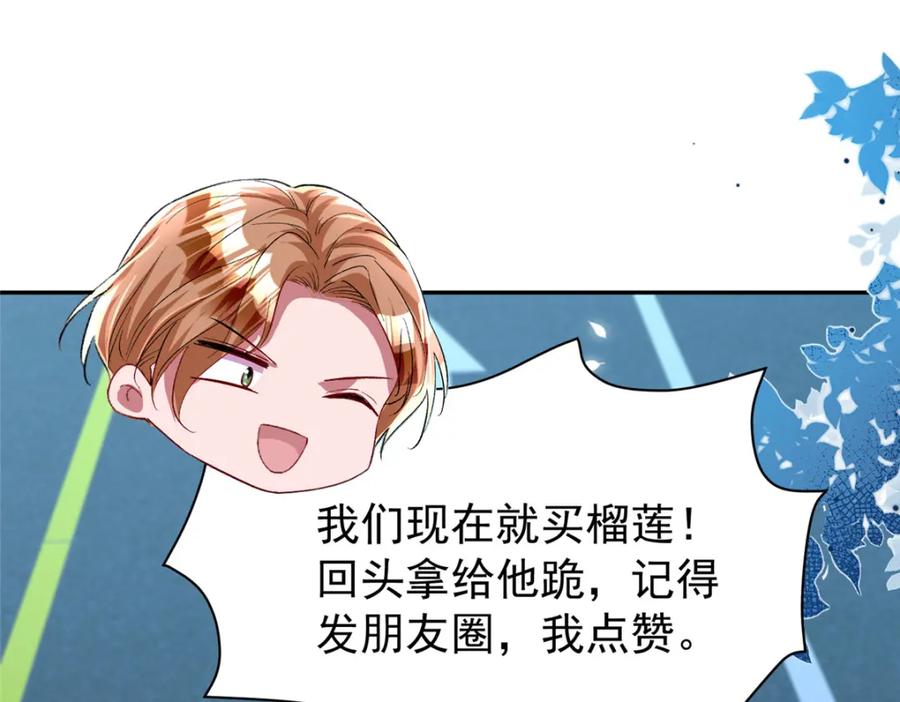 我在婚配所摇到了世界首富 132 夜君擎有别的女人？ 第91页
