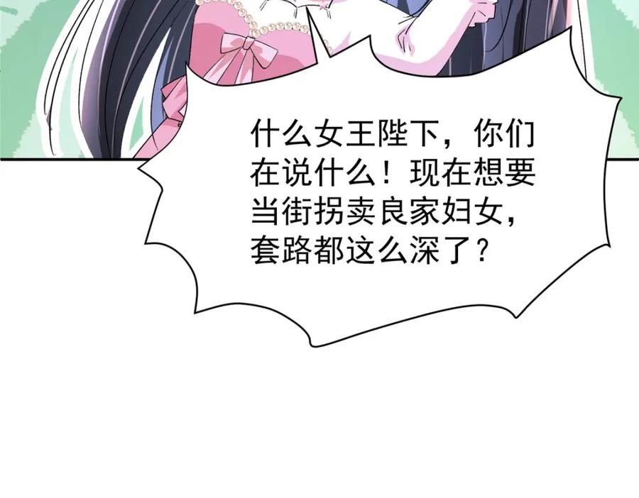 我在婚配所摇到了世界首富 132 夜君擎有别的女人？ 第26页