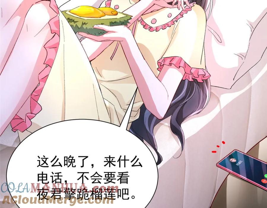 我在婚配所摇到了世界首富 132 夜君擎有别的女人？ 第113页
