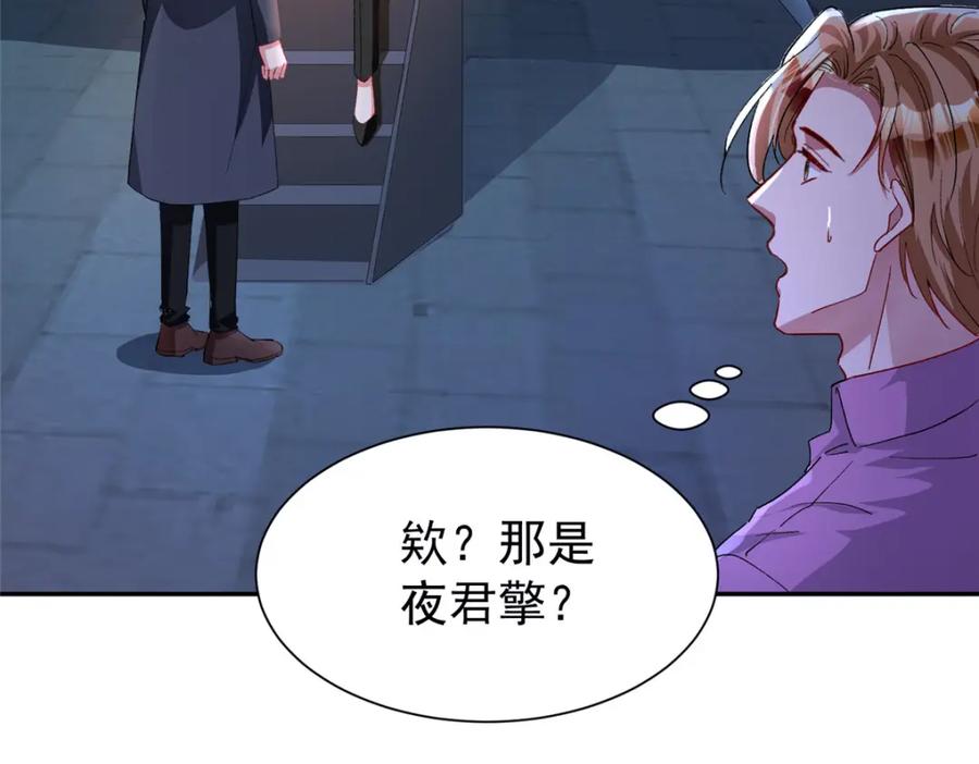 我在婚配所摇到了世界首富 132 夜君擎有别的女人？ 第106页