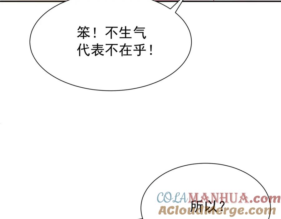 我在婚配所摇到了世界首富 132 夜君擎有别的女人？ 第81页