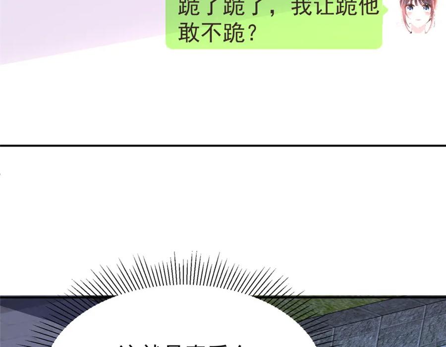 我在婚配所摇到了世界首富 132 夜君擎有别的女人？ 第102页