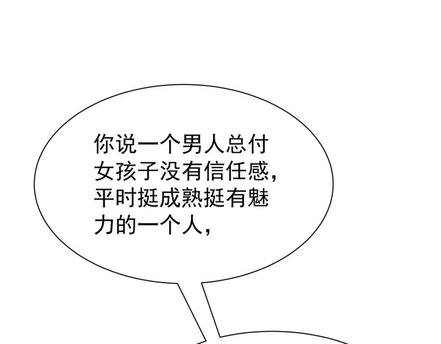 我在婚配所摇到了世界首富 132 夜君擎有别的女人？ 第74页
