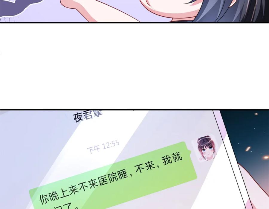 我在婚配所摇到了世界首富 133 夜君擎说谎了？ 第19页