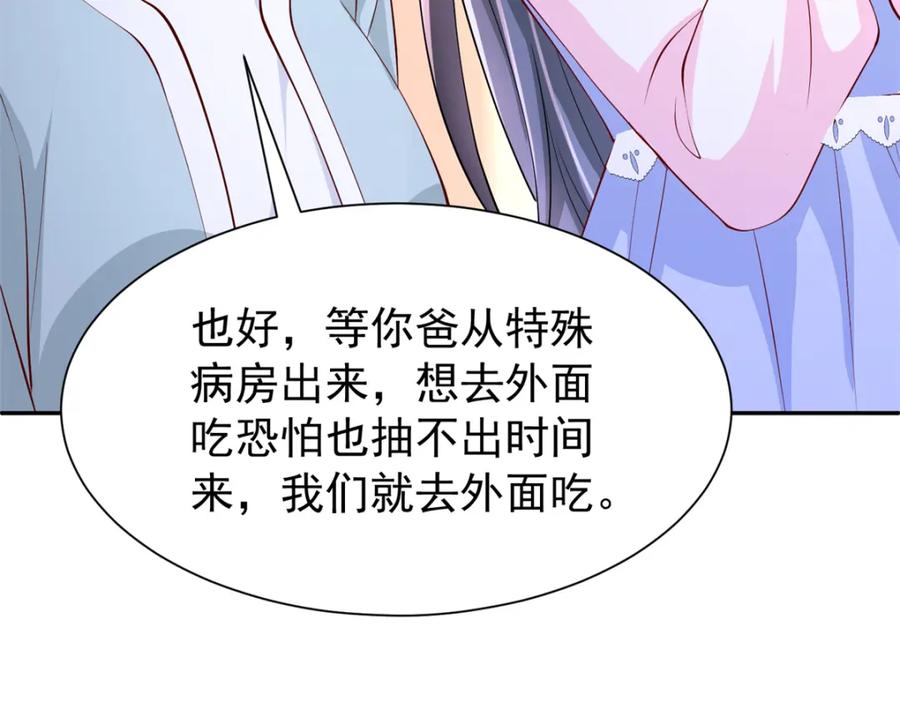 我在婚配所摇到了世界首富 133 夜君擎说谎了？ 第66页