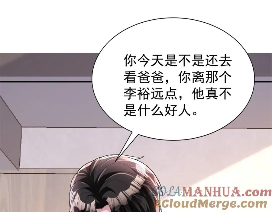 我在婚配所摇到了世界首富 133 夜君擎说谎了？ 第37页