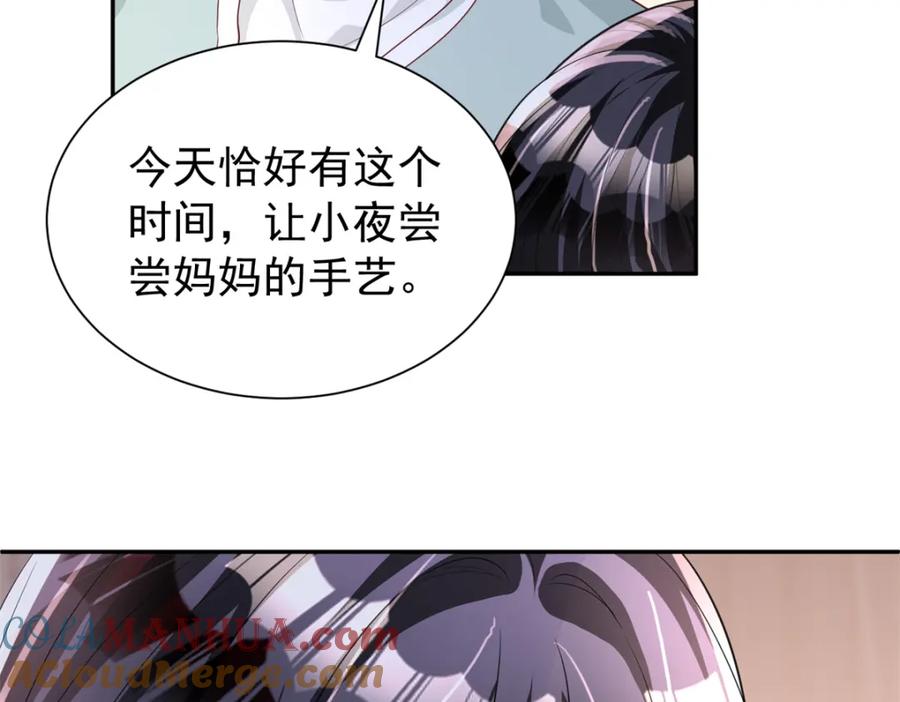 我在婚配所摇到了世界首富 133 夜君擎说谎了？ 第57页