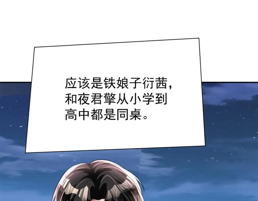 我在婚配所摇到了世界首富 133 夜君擎说谎了？ 第4页