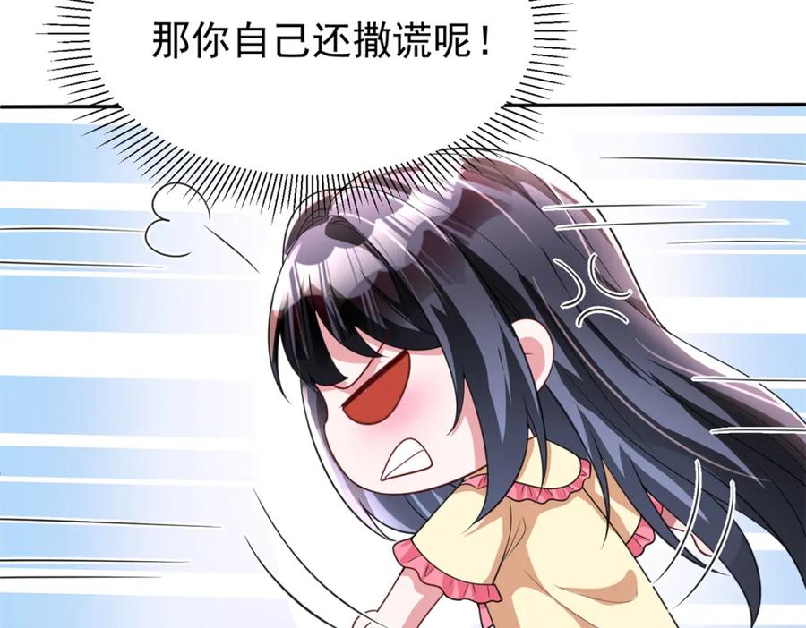 我在婚配所摇到了世界首富 133 夜君擎说谎了？ 第44页