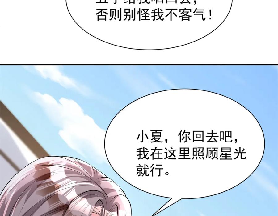 我在婚配所摇到了世界首富 133 夜君擎说谎了？ 第118页