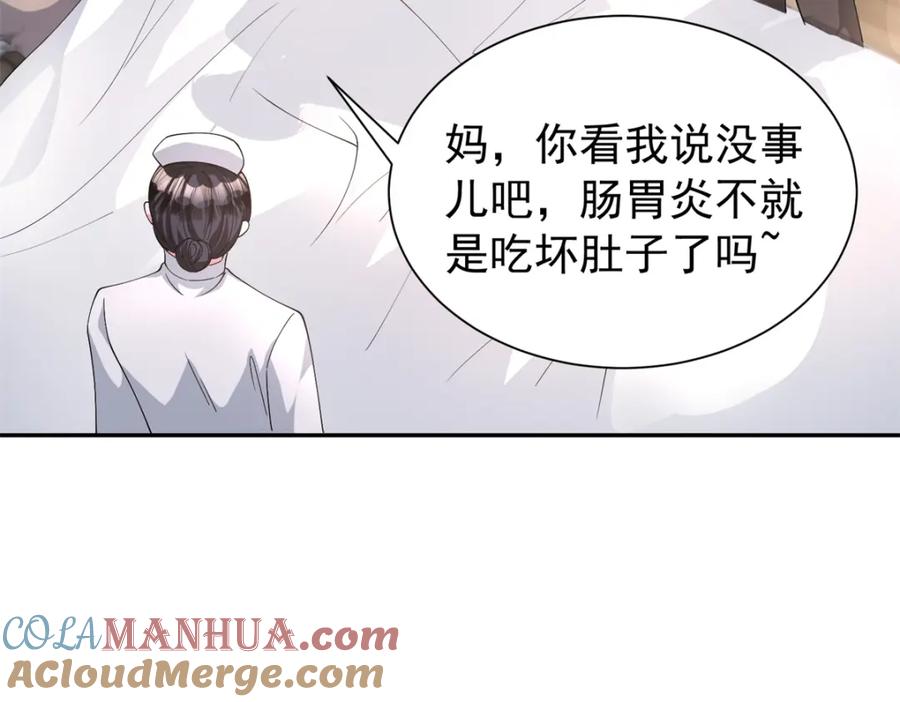 我在婚配所摇到了世界首富 133 夜君擎说谎了？ 第113页