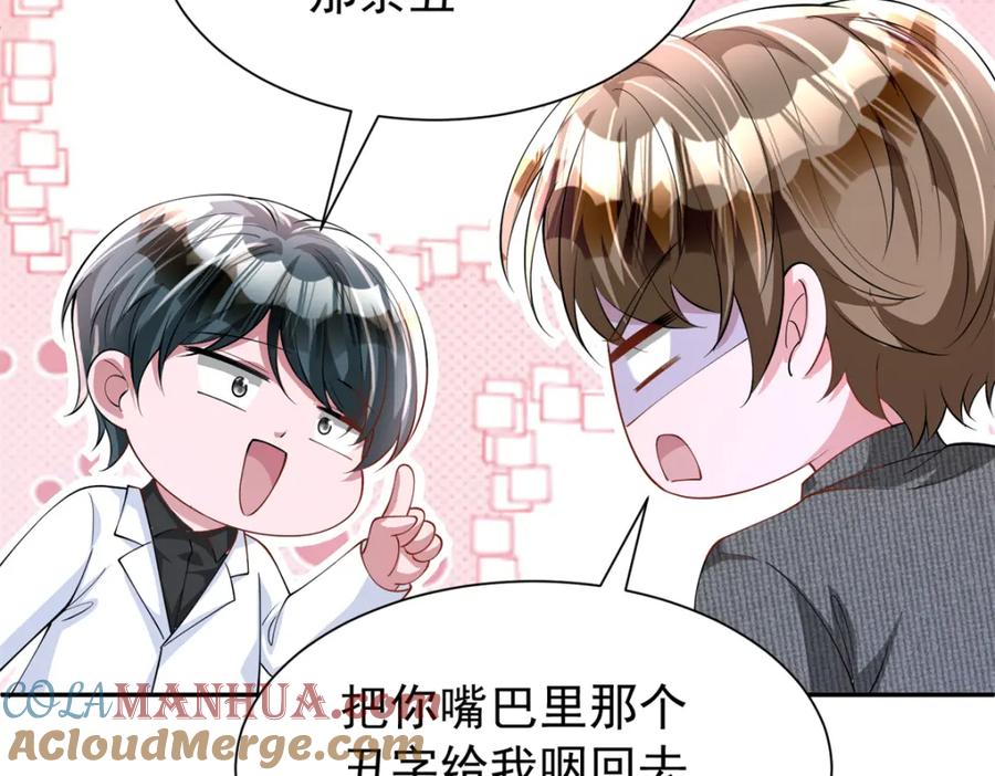 我在婚配所摇到了世界首富 133 夜君擎说谎了？ 第117页