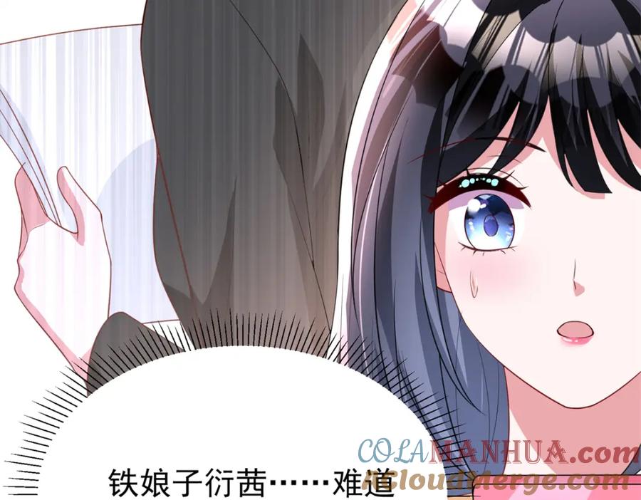 我在婚配所摇到了世界首富 133 夜君擎说谎了？ 第9页