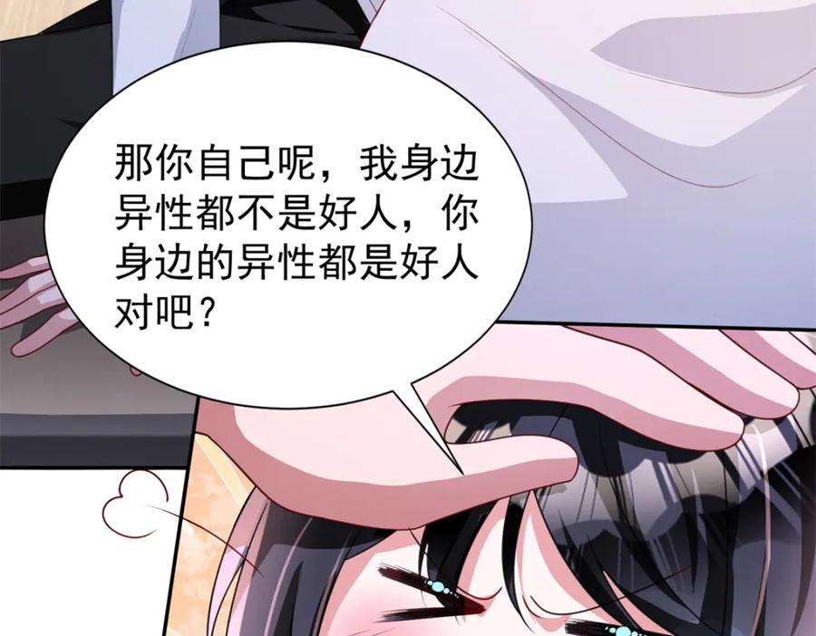 我在婚配所摇到了世界首富 133 夜君擎说谎了？ 第39页