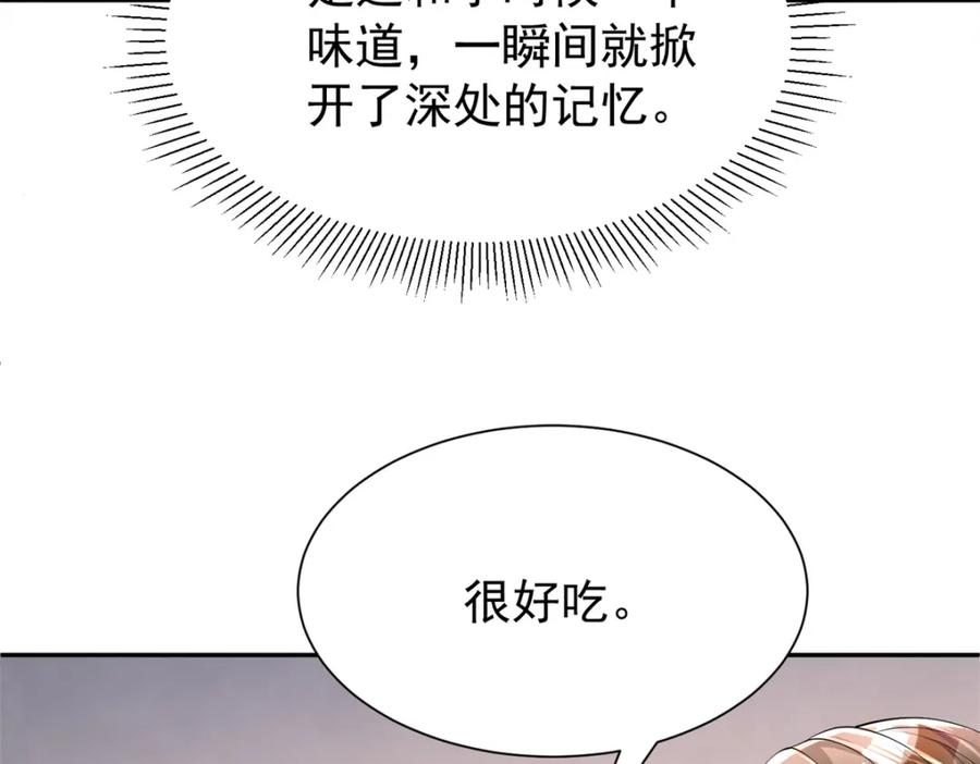 我在婚配所摇到了世界首富 133 夜君擎说谎了？ 第103页