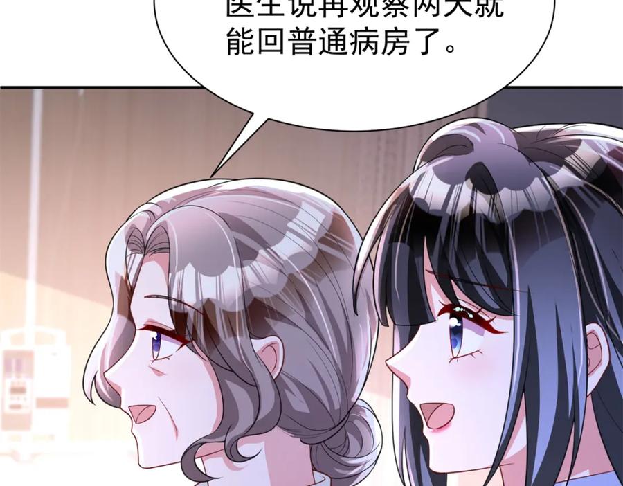我在婚配所摇到了世界首富 133 夜君擎说谎了？ 第54页
