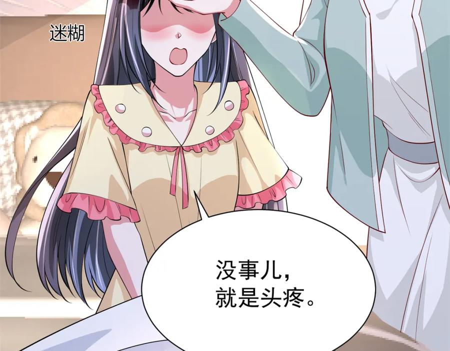 我在婚配所摇到了世界首富 133 夜君擎说谎了？ 第87页