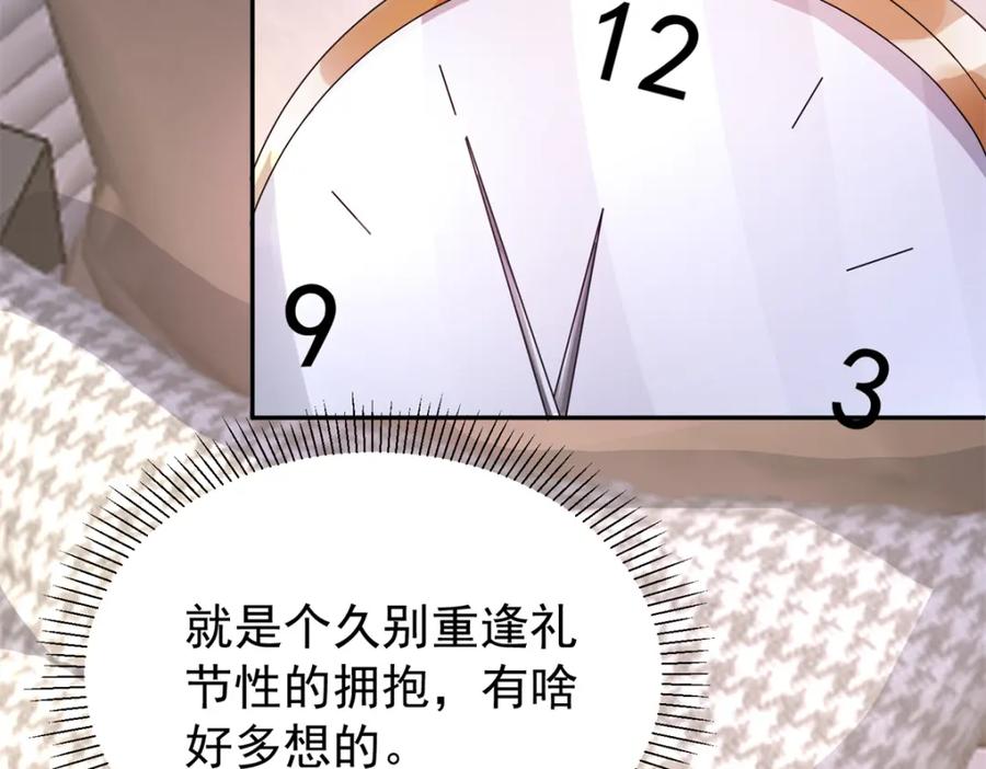 我在婚配所摇到了世界首富 133 夜君擎说谎了？ 第15页