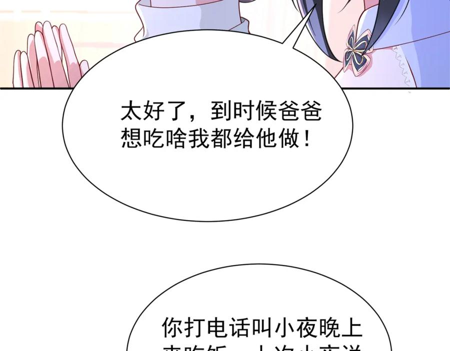 我在婚配所摇到了世界首富 133 夜君擎说谎了？ 第55页