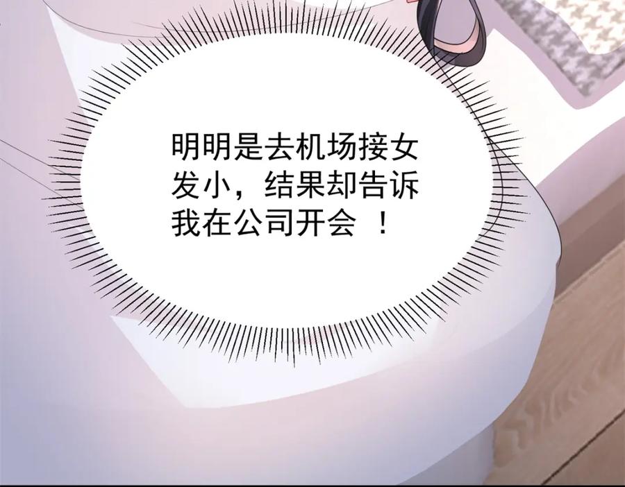 我在婚配所摇到了世界首富 133 夜君擎说谎了？ 第31页