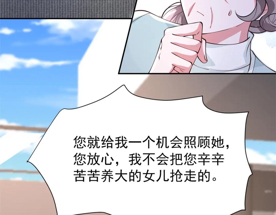 我在婚配所摇到了世界首富 133 夜君擎说谎了？ 第122页
