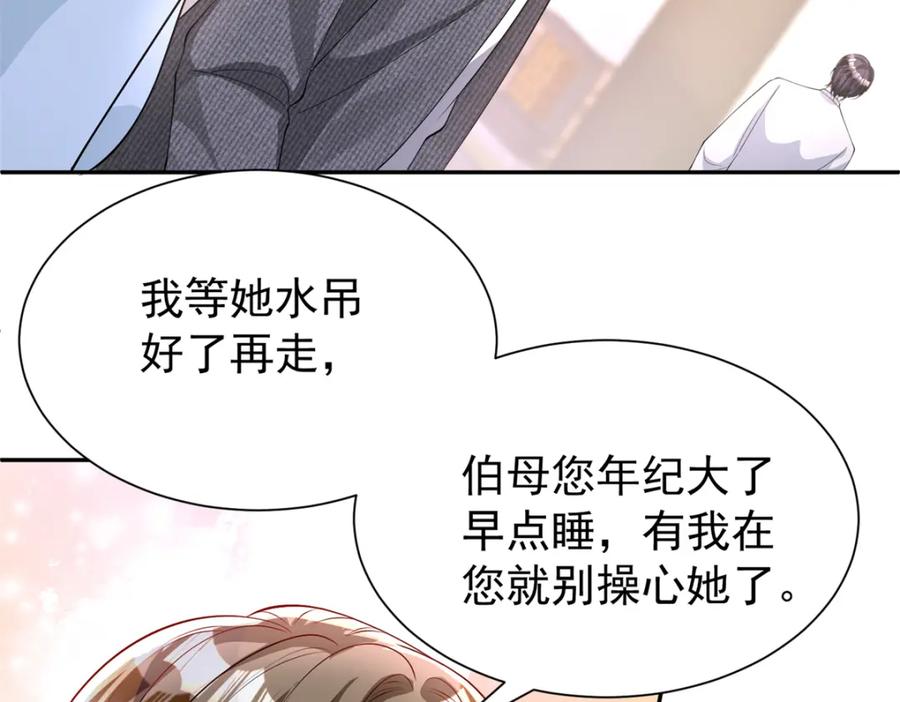 我在婚配所摇到了世界首富 133 夜君擎说谎了？ 第120页