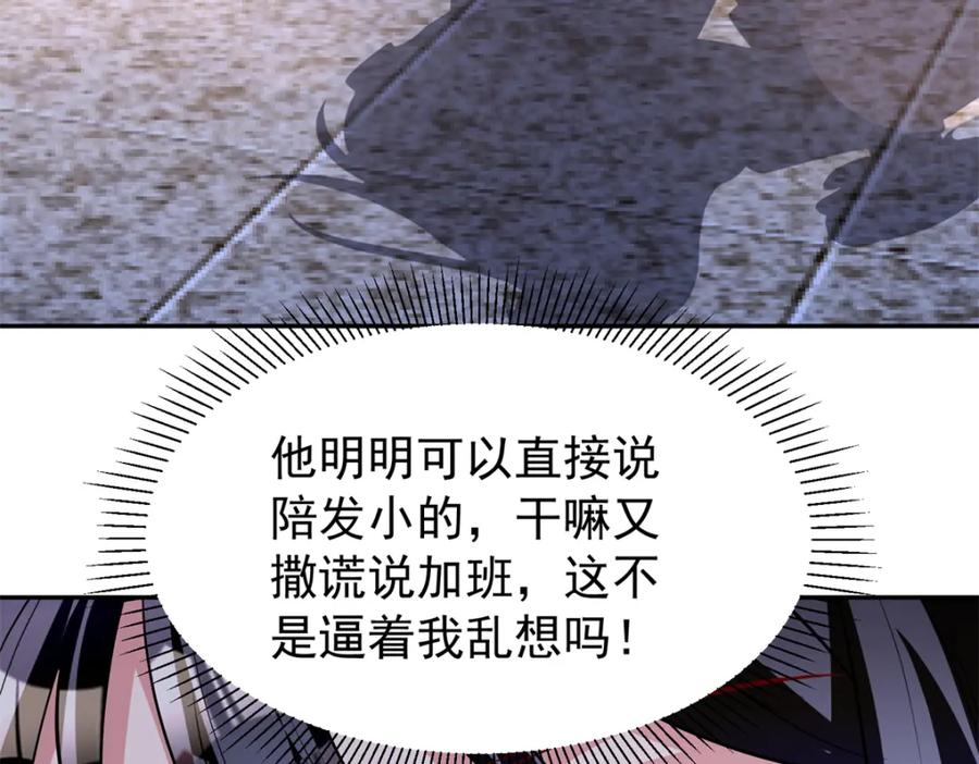 我在婚配所摇到了世界首富 133 夜君擎说谎了？ 第82页
