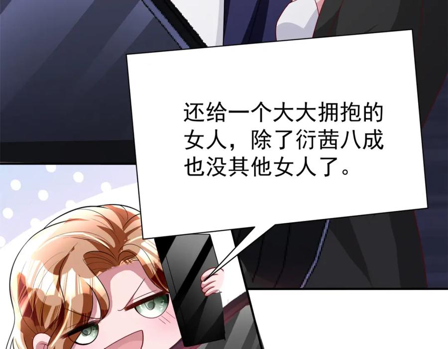我在婚配所摇到了世界首富 133 夜君擎说谎了？ 第6页
