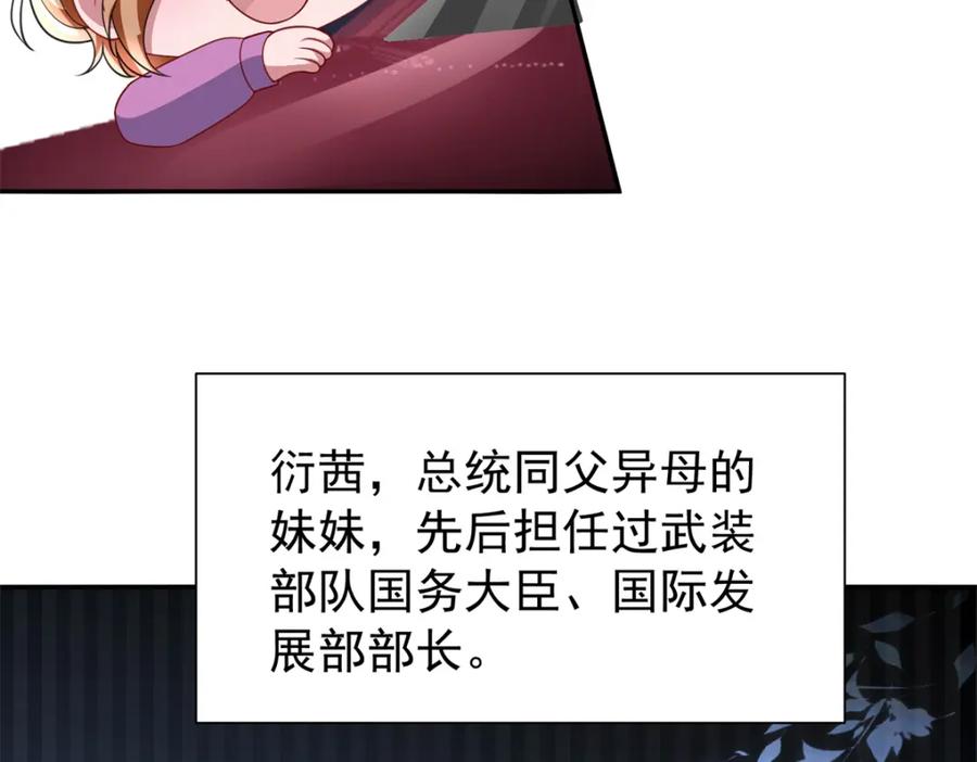 我在婚配所摇到了世界首富 133 夜君擎说谎了？ 第7页