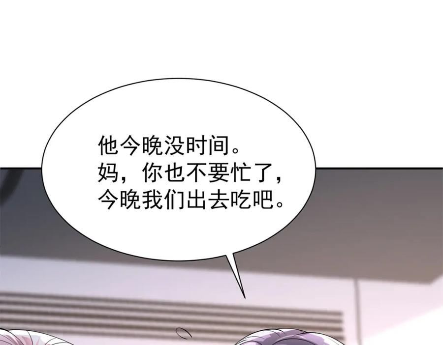 我在婚配所摇到了世界首富 133 夜君擎说谎了？ 第64页