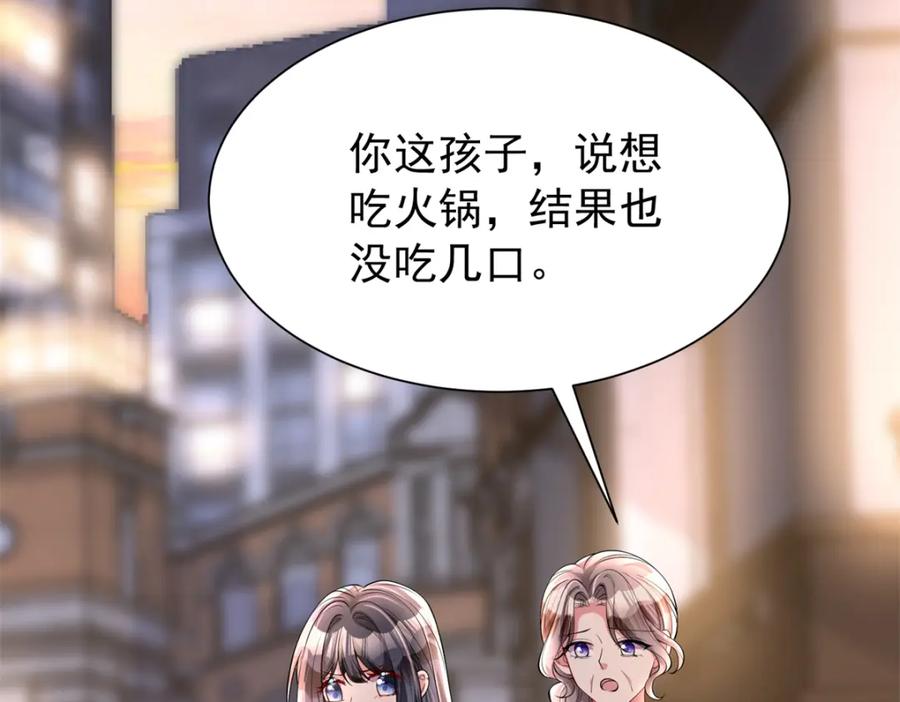 我在婚配所摇到了世界首富 133 夜君擎说谎了？ 第79页