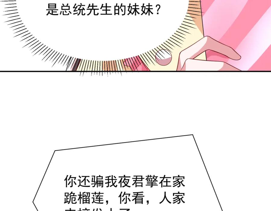 我在婚配所摇到了世界首富 133 夜君擎说谎了？ 第10页