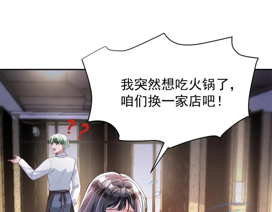 我在婚配所摇到了世界首富 133 夜君擎说谎了？ 第76页