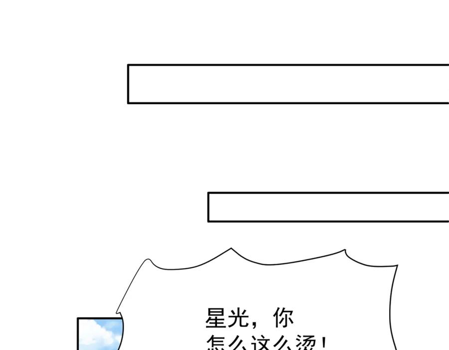 我在婚配所摇到了世界首富 133 夜君擎说谎了？ 第84页