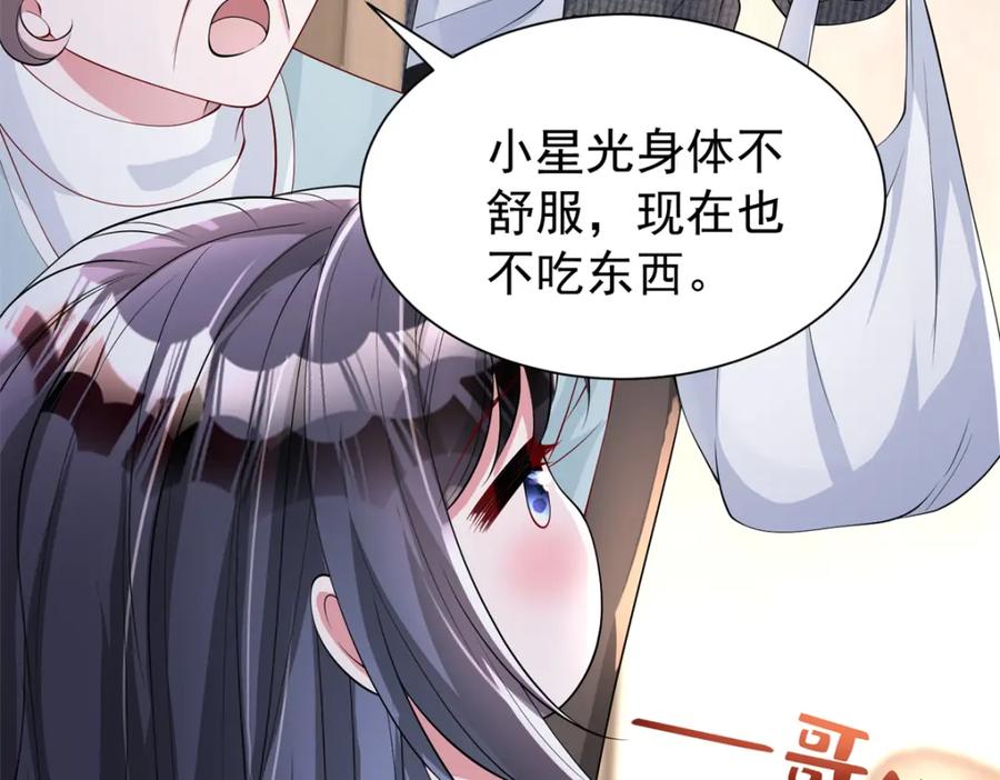 我在婚配所摇到了世界首富 133 夜君擎说谎了？ 第90页