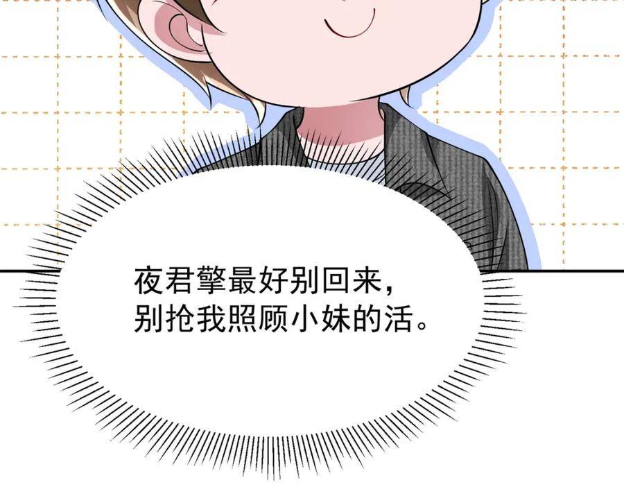 我在婚配所摇到了世界首富 133 夜君擎说谎了？ 第126页