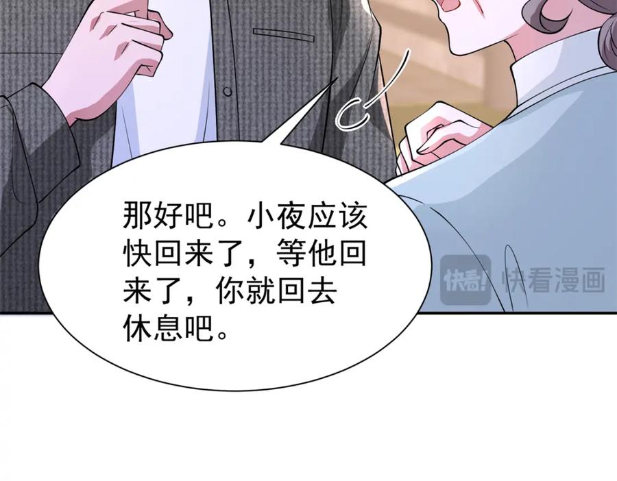 我在婚配所摇到了世界首富 133 夜君擎说谎了？ 第124页