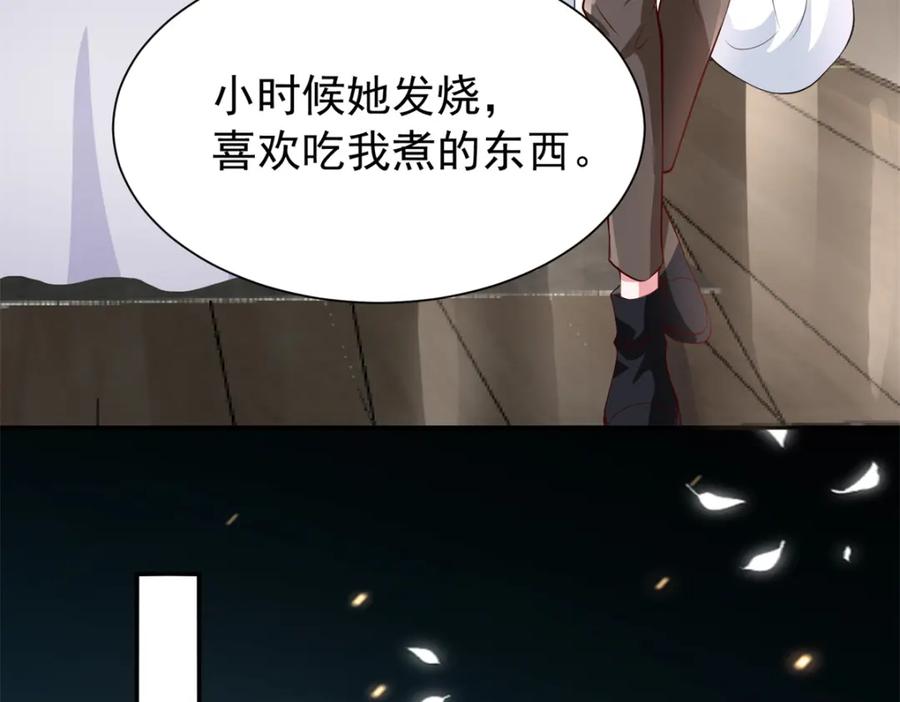 我在婚配所摇到了世界首富 133 夜君擎说谎了？ 第94页