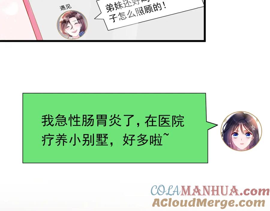 我在婚配所摇到了世界首富 134 夜星光生病了 第40页