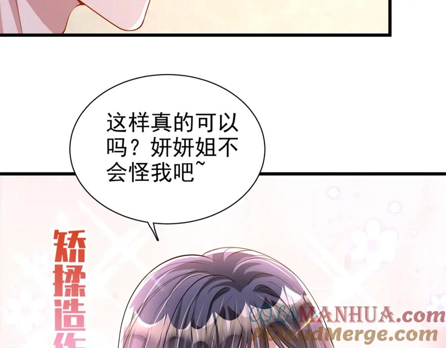我在婚配所摇到了世界首富 134 夜星光生病了 第22页