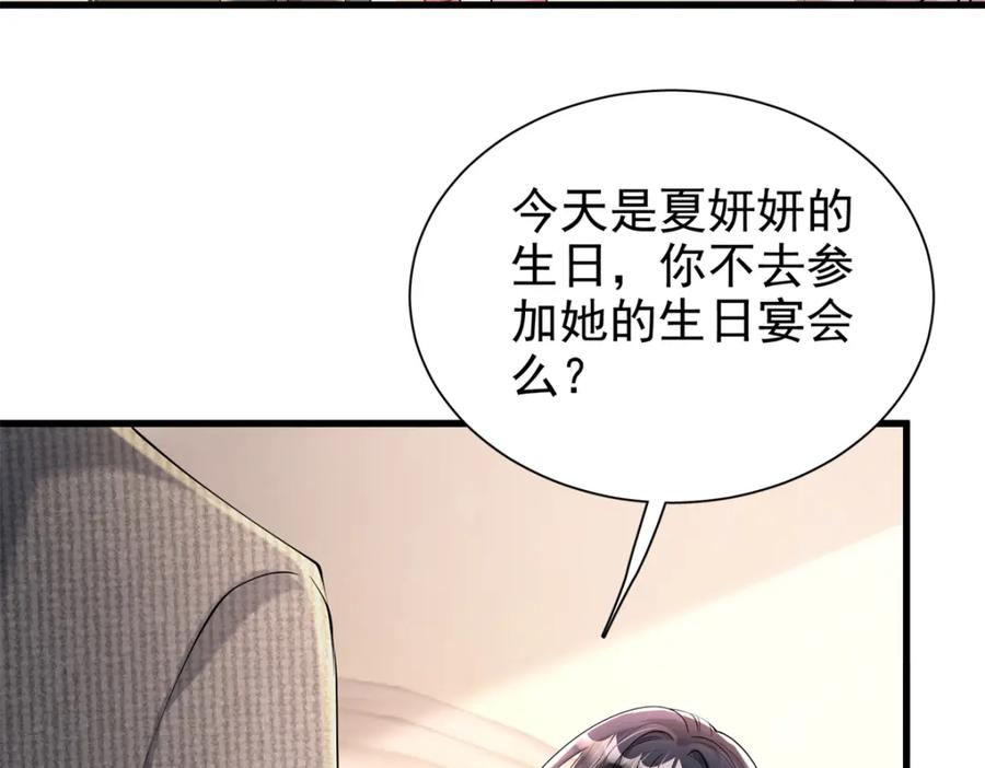 我在婚配所摇到了世界首富 134 夜星光生病了 第14页