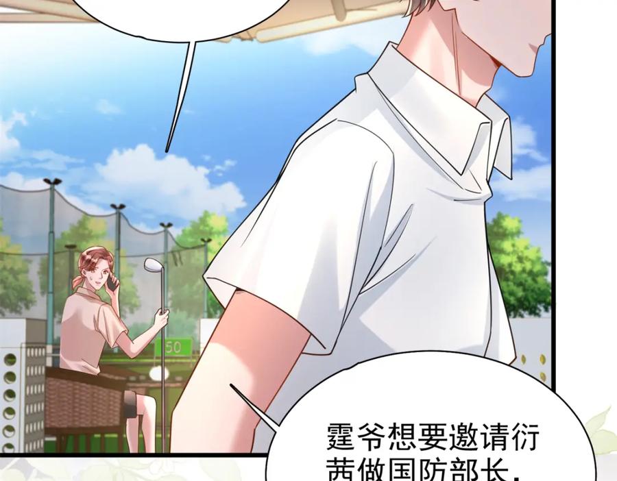 我在婚配所摇到了世界首富 134 夜星光生病了 第57页
